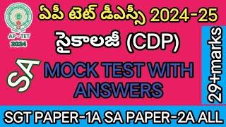 MOCK TEST AP TET 2024PSYCHOLOGYసైకాలజీMOCK TEST FOR SA PAPER 2SA AND ALL IMPORTANT BITS