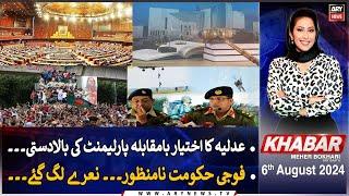 KHABAR Meher Bokhari Kay Saath  ARY News  6th August 2024