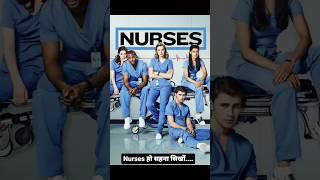 Nurses हो सहना सिखों #nurses #nursing #nursingstudentproblem #nursingofficer #nursingschoolproblems