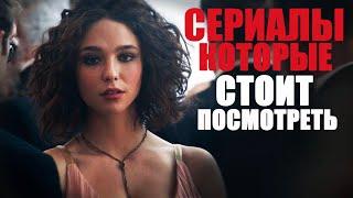 Одиннадцать крутых сериалов 2020-2023 года которые вы могли пропуститьТоп лучших сериалов