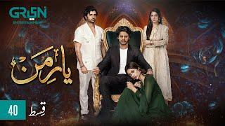 Yaar e Mann Episode 40 l Mashal Khan l Haris Waheed l Fariya Hassan l Umer Aalam  ENG CC  Green TV