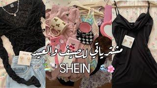 مشترياتي للصيف والعيد من شي ان️ SHEIN HAUL