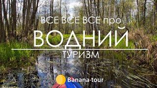 Все о сплавах на байдарках. Водные походы. Водный туризм.