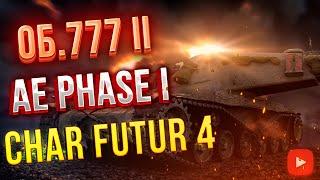 AE Phase I Об.777 II  Char Futur 4 - кратко о всех танках за Экспедицию