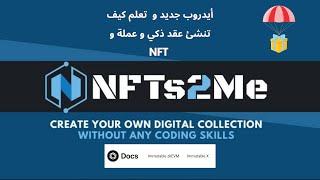 أيدروب جديد و كيف انشاء عقد ذكي مع العملة و ان اق تي NFT NFT2ME 