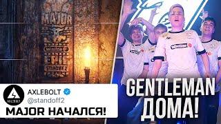 ГЛАВНЫЙ ТУРНИР ГОДА MAJOR В STANDOFF 2 НАЧАЛСЯ  ЧТО ПРОИЗОШЛО С VIRTUS PRO?