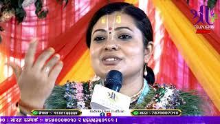 श्रीमद् भागवत कथा Bhagwat Katha Day-7 part-2 Radhika DaasiJi Tikathali-5 Lalitpur KTM D-LIVE