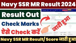 Navy SSR MR Result 2024 Kaise Dekhe ? How to Check Navy Agniveer SSR MR Result ? Check SSR MR Marks