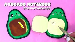 How to make KAWAII AVOCADO MINI NOTEBOOK and MEMO PADS easy DIY