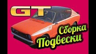 My Summer Car  GT Satsuma Как собрать подвеску?