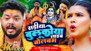 #VIDEO  Sadiya Bulukiya Bolbam Song  Pawan Singh Bolbam Song 2024