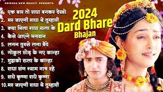 2024 Radha Krishna New Bhajan  Famous Radha Krishna Bhajan  2024 Radha Krishna Popular Song