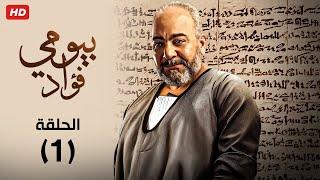 شاهد حصريًا مسلسل  سره باتع  بطولة بيومي فؤاد رمضان الحلقه الأولى 2023 - Full HD