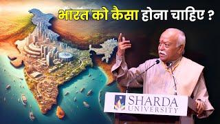 RSS Sarsanghchalak Dr. Mohan Bhagwat Ji Sharda University Speech