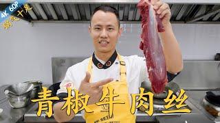 Chef Wang teaches you Shredded Beef with Green Pepper a simple Stir-fry with full of wok-hay
