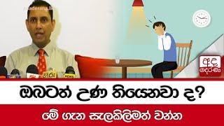 ඔබටත් උණ තියෙනවා ද? මේ ගැන සැලකිලිමත් වන්න