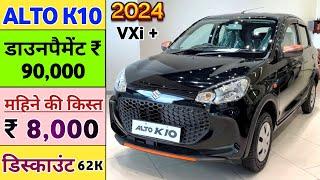 2024 Alto K10 VXi+ Price  Maruti Alto K10 Onroad Price  Maruti Suzuki Alto K10 VXi Plus 2024 Price