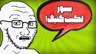 دغدغه های جوان ایرانی از مقابله با بی تی اس تا سوزاندن لگبت ملعون