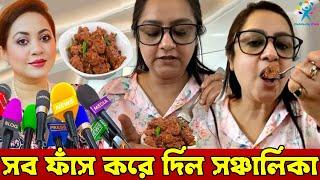 সে জোর করে খাইছে মাংস ‘আমি সুদীপাকে কখনও বলিনি এসো তোমাকে গোমাংস খাওয়াব’ একি ফাঁস করলো সঞ্চালিকা