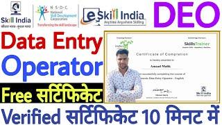 ESkill India Free Courses  Data Entry Operator Free Certification  Free Certificate 10 मिनट में