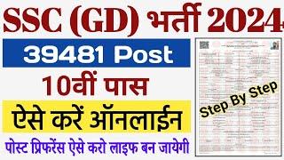 SSC GD Online kaise Kare  How To Apply Online SSC GD 2024  SSC GD 2024 Online Apply Step by Step