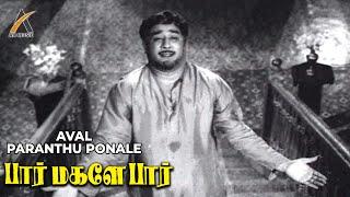 Aval Paranthu Ponale Tamil Breakup Song  Paar Magaley Paar  Sivaji  Muthuraman  T.M.S