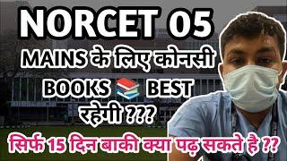 NORCET 05 Mains के लिए क्या पढ़ना है ?? #norcet #norcet2023