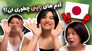 about Japan  رفتار مردم ژاپن