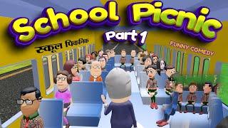 School Picnic Part 1   स्कूल पिकनिक 1  @KomedyKeKing    School Day Picnic Comedy Video