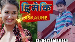 CHWK छिमेकि  AAjkal Ko Love   New Epiosde  Jibesh Gurung - Colleges Nepal