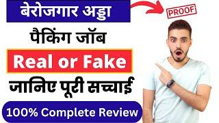 Berojgar adda real or fake  Berojgar adda fake or real  Berojgar adda review in hindi