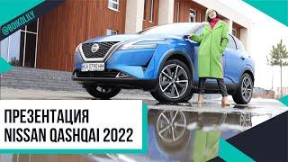 Новый Nissan Qashqai 2022  Презентация от @Nissan_Ukraine впечатления от тест-драйва  Лилия Бойко