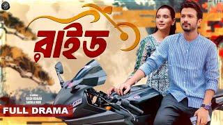 Bangla New Natok 2024  Ride  রাইড  Yash Rohan  Sabila Nur  Full Drama  Visual Playground