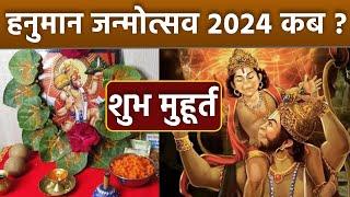 Hanuman Janmotsav 2024 Date Time हनुमान जन्मोत्सव कब है 2024 पूजा शुभ मुहूर्त Boldsky