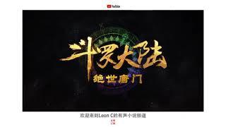 《斗罗大陆绝世唐门》第0467集