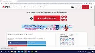 วิธีแปลง pdf เป็น excel