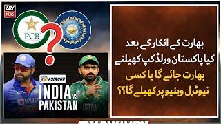 Will Pakistan go to India to play the World Cup 2023 after Indias refusal?