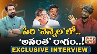 Ananta Sriram Exclusive Interview on Sirivennela Seetharama Sastry  Sai Krishna  NH Entertainment