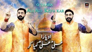 Qasida Mola Ali - Oh Yaara Ali Ali Keya Kar - Syed Ali Mujtaba Kazmi & Syed Ali Murtaza Kazmi - 2019