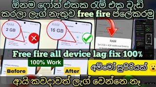 1-2-3GB ෆෝන් වල රැම් එක වැඩි කරලා lag නැතුව සුපිරියටම ගේම් ගහමු  all phone free fire lag fix 2022