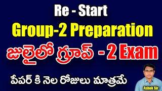 జులైలో Group-2 Exam  Re start Preparation  Each paper One month time  Ashok sir