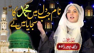 Naam Jab Dil Mein Muhammad Ka  New Naat 2023  Rabi Pirzada