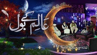 Aalim Ke BOL - Ramzan Mein BOL Iftaar Transmission with Aamir Liaquat 20th May 2018  BOL News