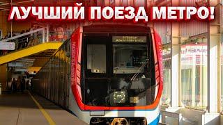 Лучший поезд метро Обзор и история поезда Москва