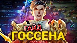 САМЫЙ ПОНЯТНЫЙ ГАЙД НА ГОССЕНА 2024  ГАЙД НА ГОССЕНА  ГОССЕН MOBILE LEGENDS