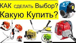 Как сделать выбор Бензо-косы???   Какую Купить ? На что нужно обратить внимание  РемПрост