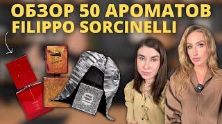 Filippo SORCINELLI  Обзор всех ароматов  Lavs Enniu Noir Epicentro