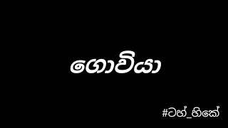 Goviya  ගොවියා