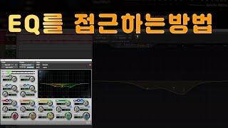 EQ를 접근하는 방법 4k