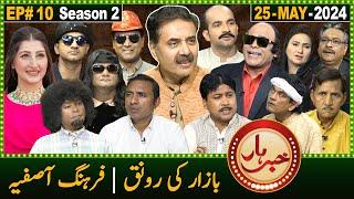 Khabarhar with Aftab Iqbal  Season 2  Episode 10  25 May 2024  GWAI